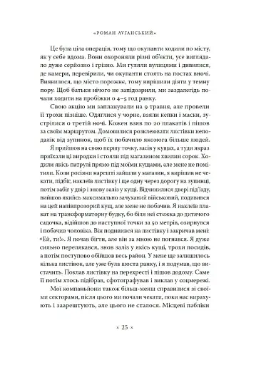 Точка У. Історії війни, що триває - фото 16