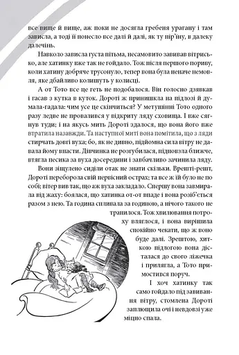 Країна Оз. Том 1 - фото 13