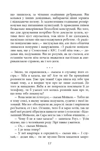 Турист мимоволі - фото 13