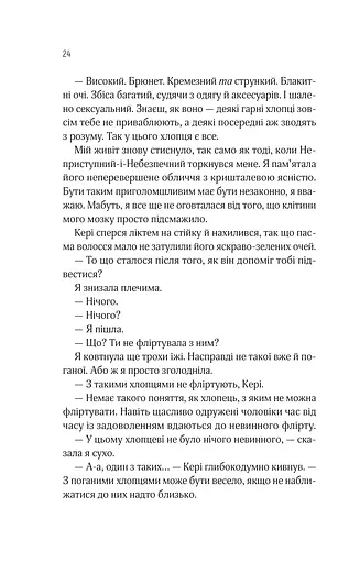 Оголена для тебе - фото 21