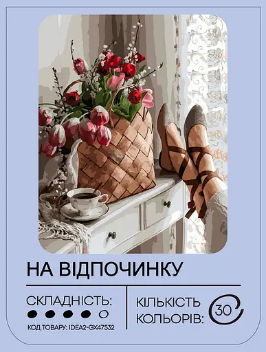 Набір для розпису по номерах "На відпочинку" 40*50 см, IDEA2-GX47532, ТМ "99IDEAS" - фото 2