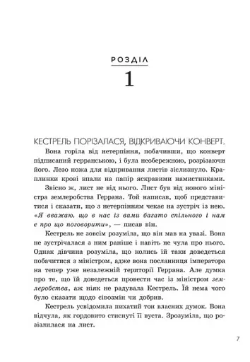 Злочин переможця. Книга 2 - фото 6