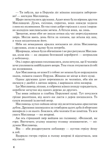 Позакласне читання. Хрестоматія художніх творів із завданнями до тем та щоденником читача. 4 клас - фото 3