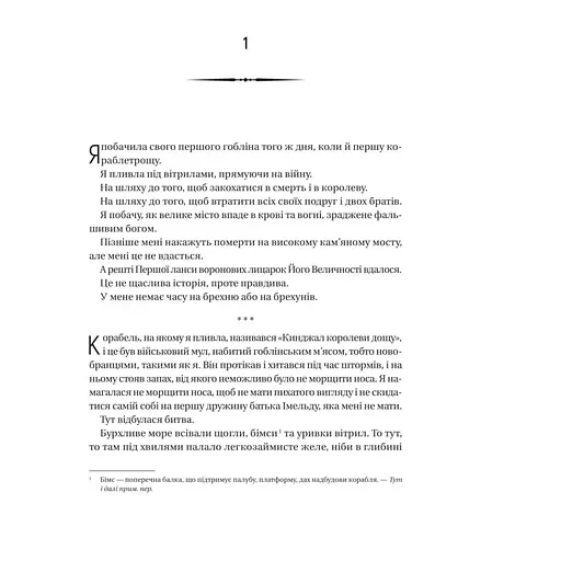 Війна Дочок - Крістофер Б’юлман - фото 3