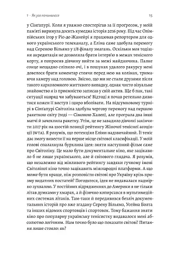 Мені подзвонив Вейн. Документально-спортивний роман" Володимир Мула (тверда обкладинка) - фото 13