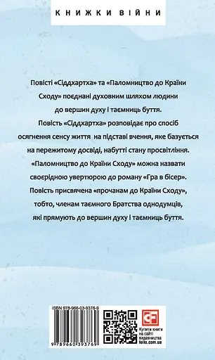 Сиддхартха. Паломничество в Страну Востока - Герман Гессе - фото 2
