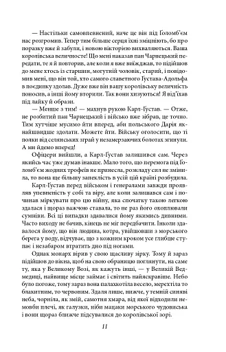 Потоп. Том 3 - фото 11