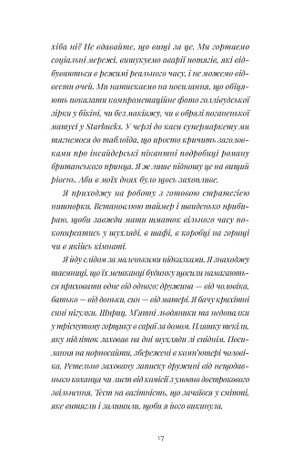 Щоденник покоївки - фото 9