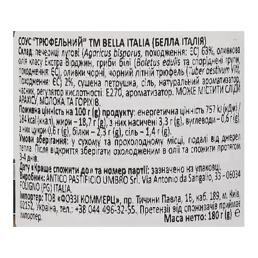 Соус Bella Italia Сальса Трюфельна 180 г - фото 5
