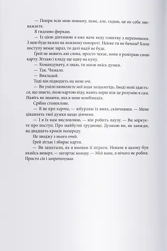 Прокляття чорне та самотнє - фото 5