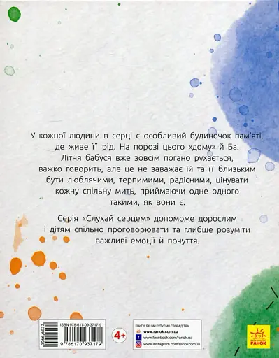 Моя Ба - фото 2