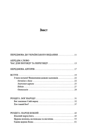 Бути Церквою: переосмислення баптистської ідентичності - фото 4