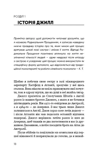 Радикальне Прощення - фото 17