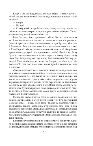 По той бік раю - фото 6