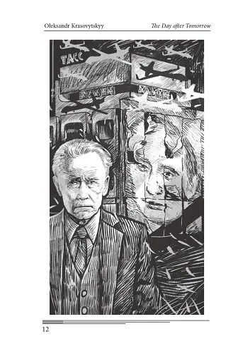 The Day After Tomorrow. Volume 1. A Novel About Big Money - фото 12