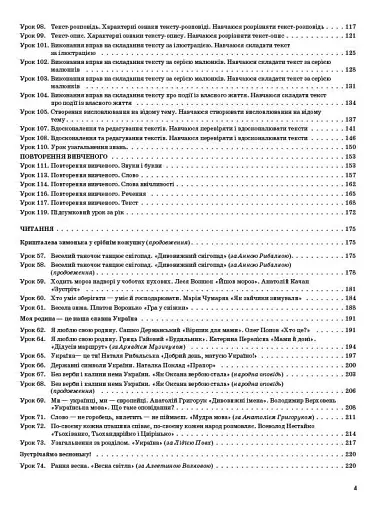 Українська мова та читання 2 клас. Частина 2 (до підручників М. С. Вашуленка, С. Г. Дубовик та О. В. Вашуленко) - фото 3