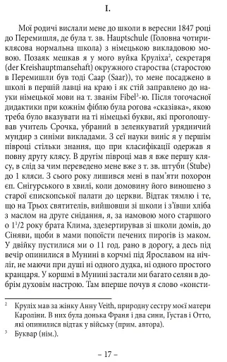 Спомини з життя - фото 3