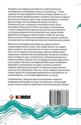 Книга Круз та Лис. Напередодні - Антон Санченко (Комора) - фото 2