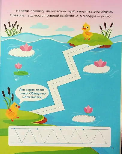 Тренажер-писалочка. У місті - фото 6