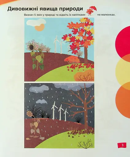 Щабельки. Природограй. Ознайомлення з природним довкіллям - фото 3