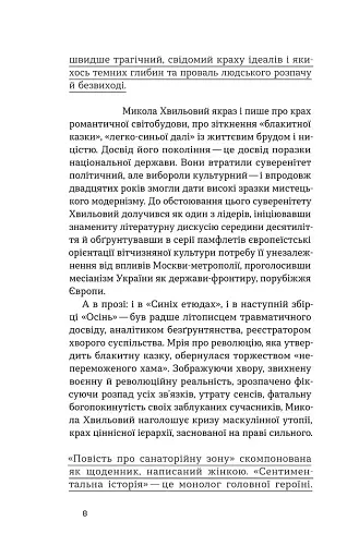 Повість про санаторійну зону. Сентиментальна історія. Я (Романтика) - фото 6
