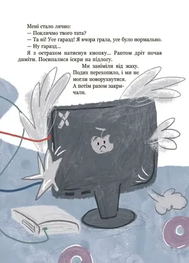 Я і монстрик Жоржик. Як бути у безпеці - фото 4