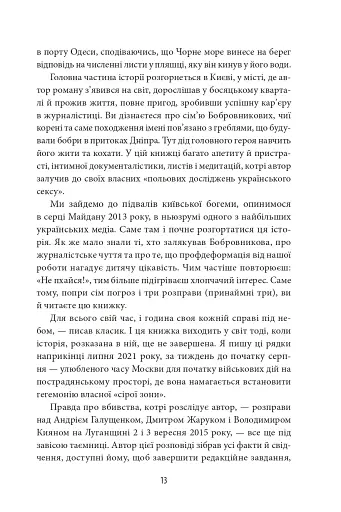 Сіра зона. Початок - фото 13