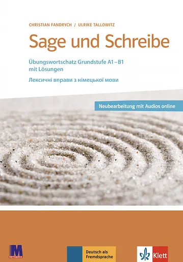 Sage und Schreibe. Посібник для вивчення лексики німецької мови. Базовий рівень - фото 1