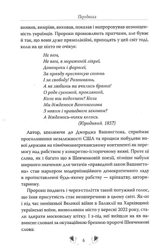 Кобзар. Вибрані твори - фото 4