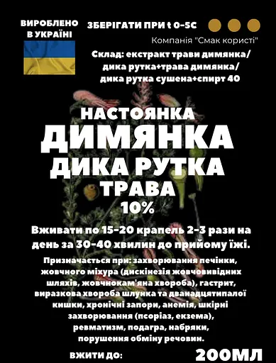 Настойка на траве дымянка дикая рутка 200 мл - фото 3