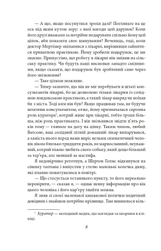 Собака Баскервілів. Долина страху - фото 7