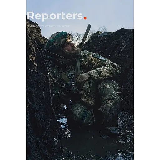 Reporters № 05, 2023. Наші військові 