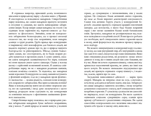 Керуй гормонами щастя - фото 13