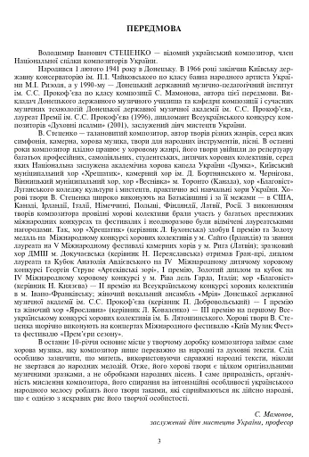 Явір. Твори для мішаного хору - фото 2