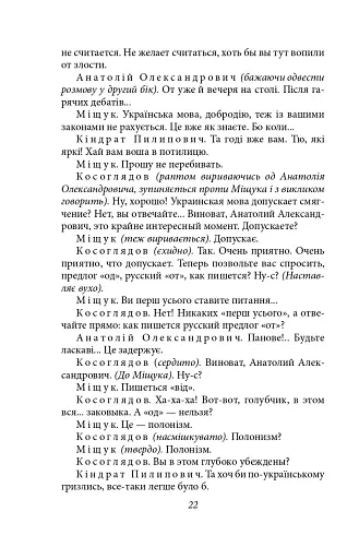 Чорна Пантера i Білий Медвідь. П’єси 1911—1913 років - фото 22
