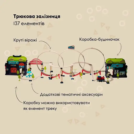 Ігровий набір Otamanko Хоробрий Паровозик трюкова залізна дорога 137 деталей - фото 2