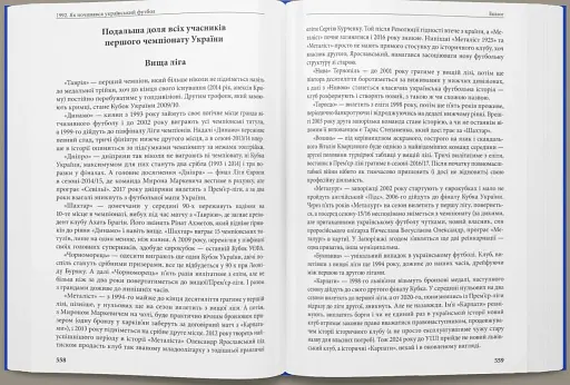 1992. Як починався український футбол - фото 13