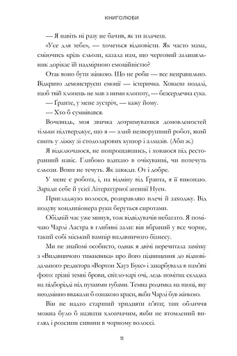 Книголюби - фото 9