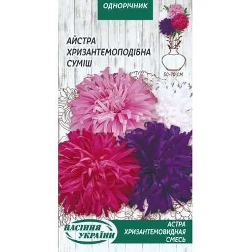 Семена Астра Насіння України Хризантемовидная смесь (773300)