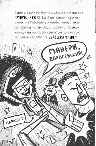 Щоденники зомбі. Корови апокаліпсису - фото 10