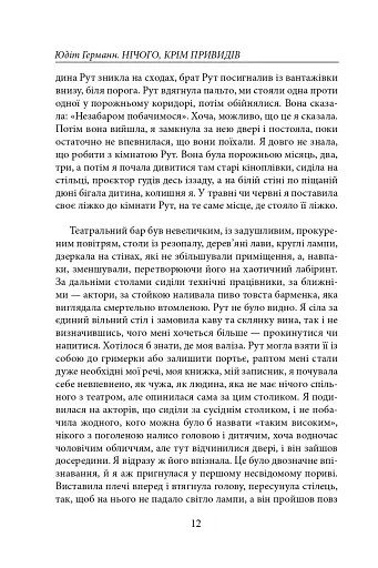 Нічого, крім привидів - фото 10