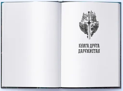 Сади місяця. Малазька книга полеглих. Книга 1 - фото 5