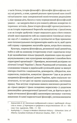 Філософія української ідеї - фото 9