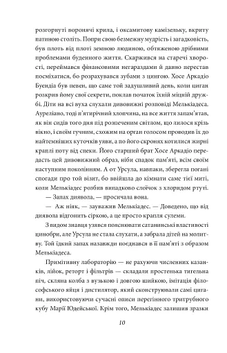 Сто років самотності - фото 9