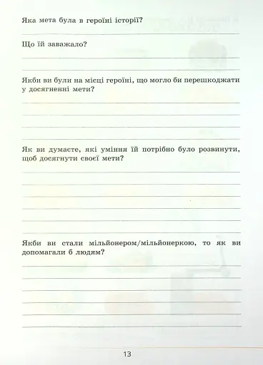 Здоров’я, безпека та добробут. Зошит-практикум. 5 клас - фото 11
