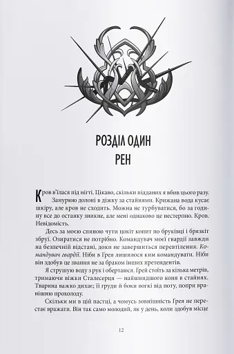 Прокляття чорне та самотнє - фото 2