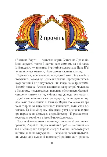 Вогняна варта - фото 9