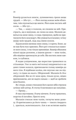 Двір королеви вампірів - фото 20