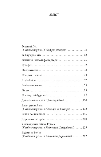 Сни в оселі відьми - фото 8