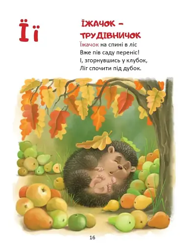 Жива абетка і лічба - фото 2